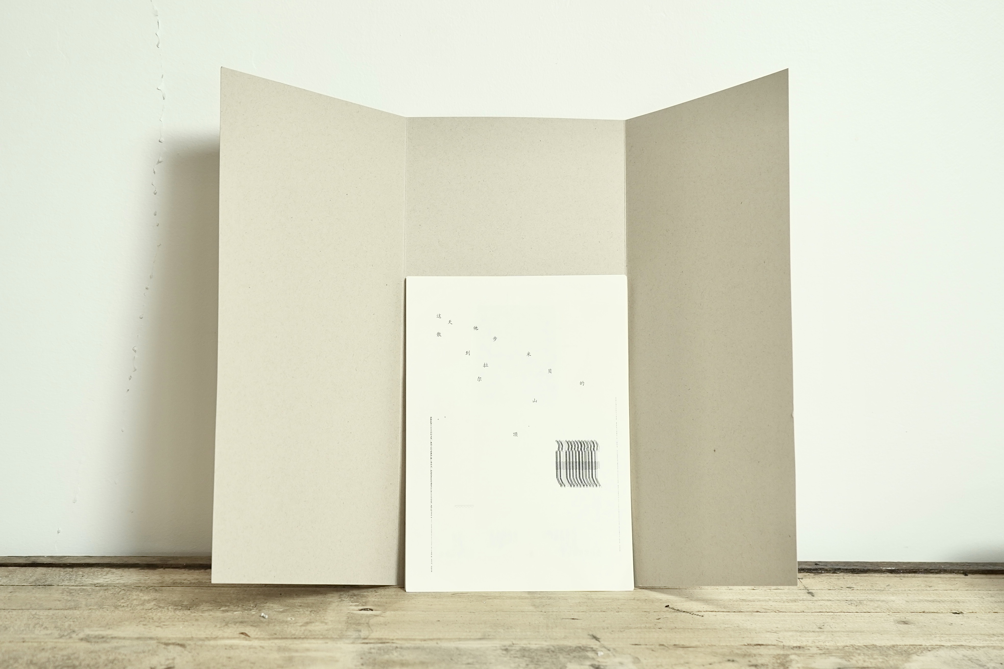 Le Premier Repas de la Vierge